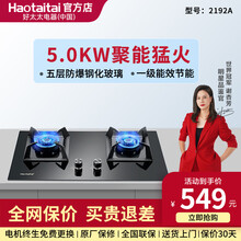 好太太（Haotaitai）燃气灶单双灶猛火灶系列 台式嵌入式2用 煤气灶天然气灶可选 2192A防渗漏猛火方灶（5.0kw） 液化气（20Y）