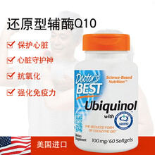 Doctor's Best 还原型辅酶q10软胶囊泛醇 CoQ10强效护心脑血管美国进口 60粒*1瓶(胶囊)