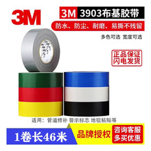 3M标识胶带 车间工厂地板管道地毯划线包扎标识 耐磨防水易撕胶带3903 灰色48mm*46m