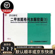 普乐康尼 二甲双胍格列本脲胶囊(II) 12粒*4板 2型糖尿病 KJ. 10盒装