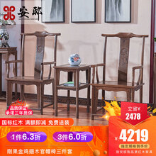 安邸 红木家具非洲鸡翅木（学名：非洲崖豆木） 实木大官帽椅 太师椅三件套组合中式古典 三件套 大官帽椅三件套