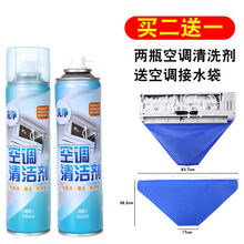 家用空调清洗剂挂机免拆洗清洁泡沫强力去污空调通用清洁神器 360ml【买二送一】送空调集水袋