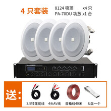 JBL 8124 8128 定压天花吸顶音箱套装 公共广播喇叭 背景音乐 餐厅超市音响套装 4只8124+PA-70DU功放