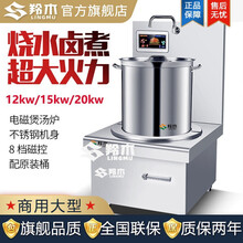 羚木 羊汤大锅灶商用电磁炉15kw矮脚低汤灶大功率矮仔熬高汤食堂羊牛肉汤锅电磁灶 单头汤炉220V【6kw】 全国联保
