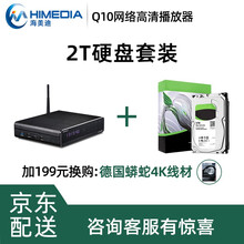 海美迪 Q10四代 高清蓝光硬盘播放器 网络电视机顶盒 智能安卓播放器 原厂标配+2T硬盘