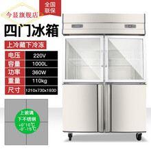 今显旗舰  四门冰箱商用冷藏冷冻双温保鲜厨房四开门冷柜立式大容量六门冰柜 四门上玻璃门下不锈钢