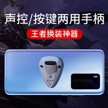 君自名声控王者荣耀换装神器一键快速秒语音辅助器王者送荣耀一健苹果安卓通用英雄联盟手游一件蓝牙外设手柄 升级版【声控/按键】换装神器 | 苹果/安卓通用