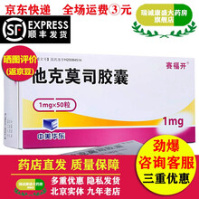 赛福开 他克莫司胶囊 1mg*50粒 5盒