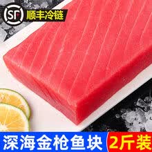 顺丰 金枪鱼新鲜刺身海鲜鲜活速冻鱼肉 2斤--大块--精品装