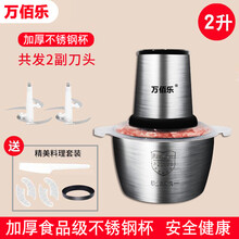 万佰乐家用多功能电动绞肉机包饺子馅碎菜机大容量剁辣椒料理机 2L全钢两套刀