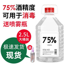 消毒液消毒水家用酒精75度乙醇高度烈酒酒精喷雾大桶生命之水 2.5L大桶