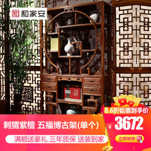 和家安 红木家具非洲花梨（学名：刺猬紫檀）博古架 多宝格阁 实木隔断中式陈列架 五福博古架(单个)