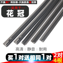 适用丰田花冠雨刮器胶条原装原厂09老11/13款汽车前窗雨刷片静音 适用/丰田花冠/24+16 KN/雨刮器胶条/买1