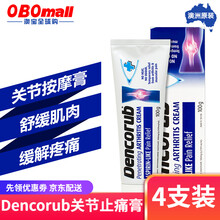 澳洲Dencorub关节膏 热感关节舒缓膏 疲劳关节疼痛保健 守护关节按摩软膏100g 蓝色膏霜状 4支装