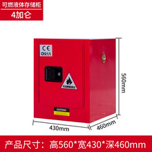 熠利莱防爆柜防火柜防腐柜化学品实验柜危险品储存柜工业易燃液体安全柜 4加仑（红色）