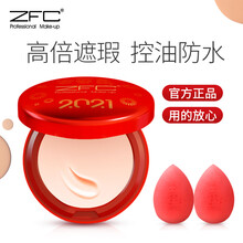 ZFC 无痕粉底膏遮瑕膏遮盖雀斑痘印湿粉修容底妆 (小萌牛定制款)A02浅肤色