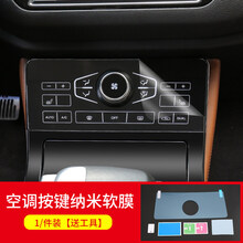 红旗H5导航膜钢化膜改装专用高清中控屏幕贴膜 空调按键面板贴膜 18-20款H5-纳米软膜空调按键膜【送工具】