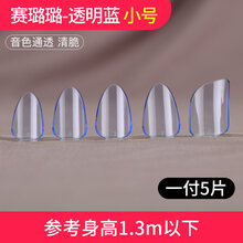 玄鹤琵琶指甲片儿童初学者演奏级中小号尼龙赛璐璐弹琵琶指甲 赛璐璐 蓝色 小号