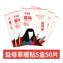 逸路康 暖贴艾草宫寒痛经产后备孕生理期益母草调理自发热暖宝宝大姨妈神器宫寒暖宫贴XT 益母草暖宫贴5盒【共50贴】 【沪安堂】