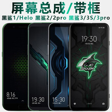 BODISY小米黑鲨2pro屏幕总成黑鲨1代液晶黑鲨2显示腾讯黑鲨3触摸黑鲨Helo内外屏1游戏手机 黑鲨2pro屏幕总成【支持指纹】