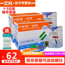 艾科灵睿血糖试纸灵睿2血糖仪血糖测试条专用试纸条糖尿病测试孕妇高血糖 独立装试纸50片+50采血针