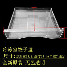 新飞冰箱抽屉果菜盒子BCD-208 209DMK 210MKF 221MKJ 216DMGS 223 冷冻饺子盘