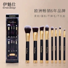 伊魅仕（EmaxDesign）化妆刷套装八支装粉底刷散粉刷眼影刷腮红刷阴影刷唇刷眉刷美妆刷 套刷