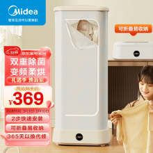美的（Midea）可折叠 烘干机家用  干衣机布罩类小型烘衣机衣服烘干衣柜便携可折叠护理机干衣机