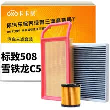 卡卡买水晶滤清器/三滤套装 空调滤芯+空气滤芯+机油滤芯标致508 2.0L(11年后)/雪铁龙C5 2.0L(09-15年)