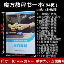 魔域文化魔方教程书魔方秘籍三阶公式CFOP公式教室奇艺秘笈书 奇艺魔方秘笈书一本(94页)新款