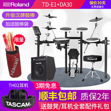 Roland罗兰电子鼓TDE1/TD-1DMK 便携电鼓架子鼓 成人儿童初学者入门爵士TD4kp升级 罗兰TD-E1电子鼓+DA30音箱+大礼包