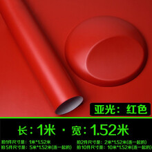 汽车亚光高亮改色膜改装车身内饰全车改色贴纸碳纤维车贴膜车顶膜 亚光红(1米*1.5米)