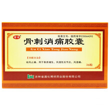 好效期】博祥 骨刺消痛胶囊 36粒/盒 yp2 祛风止痛 用于骨质增生 风湿性关节炎 风湿痛 6盒装