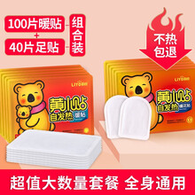 暖贴宝宝自发热冬季女宫寒调理防寒保暖宝膝盖艾草暧足热帖 丽悦黄小贴 超值套餐【100片暖贴+40片足贴】 100片