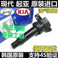 现代悦动朗动伊兰特瑞纳起亚赛拉图福瑞迪k2k3点火线圈高压包原厂 K2 K3(原装)