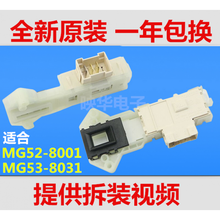 滚筒洗衣机WD-T12410D WD-T14415D T12415D A12411D门锁LG门开关 全新门锁一个