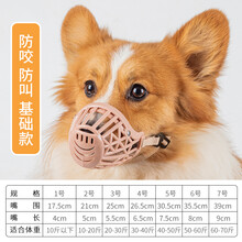 狗狗防咬狗套 防止狗叫狗狗嘴套防乱吃宠物防咬小型防叫嘴罩泰迪比熊金毛小狗大型犬口罩 基础版嘴套 狗狗嘴套1号