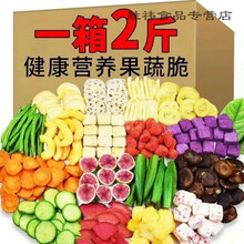 综合什锦 果蔬 脆片 蔬菜干 水果干 休闲 零食 追剧可品尝 混合装 脱水 即食 香菇 秋葵 脆袋装 【非油炸26种果蔬脆】1斤