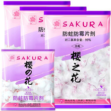 樱之花 防蛀防霉片剂 500g组合防潮防虫蛀驱虫衣柜衣物除味樟脑丸自然香形球剂卫生球樟脑 500g*3袋+48g*1袋