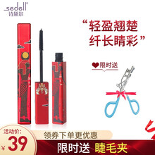 诗黛尔（sedell）高定埃及女神睫毛膏 自然卷翘不易晕染