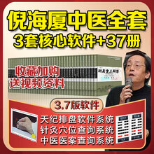 沁棠 倪海厦中医视频全套黄帝内经论金匮要略人纪天纪扶阳针灸大成 37册+3套软件