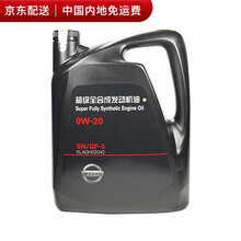 日产（Nissan）4S店原厂发动机油/全合成润滑油 SN级 KLAQH02042 超级全合成0W-20 4L 用于 楼兰/玛驰/骊威/阳光/颐达/蓝鸟/西玛