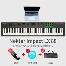 Nektar midi电子编曲键盘61键旗舰半配重88键midi控制器49键品质定制款 LX88+踏板+BItwig软件+琴包
