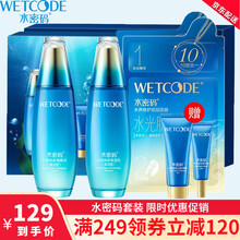 水密码海洋源萃套装护肤品水漾焕能系列提拉紧致水乳补水保湿 水漾两件套（水+乳） 倍润型