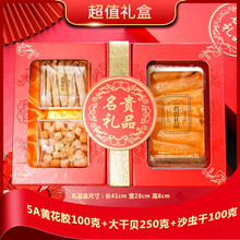 伟博花胶黄花鱼胶100g干货鱼肚深海野生拍5份500g礼盒 礼盒四(5A黄花鱼胶100克+大干贝250克+沙虫