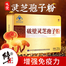 京东超市	
修正破壁灵芝孢子粉 孢子粉 增强免疫力含灵芝三萜可搭灵芝孢子油软胶囊中老年人术后营养品使用 60袋/盒
