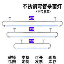 不锈钢弯管杀菌消毒灯支架级紫外线光源除螨UV灯管 不锈钢支架