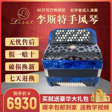 李斯特（LISZT）德国60BS巴杨扬手风琴乐器成人两排簧键钮专业演奏用琴入门初学进口簧 李斯特手风琴(5060)蓝色+配件
