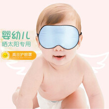香柚小镇系列 婴儿眼罩真丝新生儿遮光眼罩可双面调节宝宝儿童眼罩晒太阳黄疸