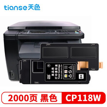 天色cp118w适用富士施乐CM118W墨粉盒CM115墨盒 cp115w 116w cp119 cp225w cm225fw CP228w 228fw打印机墨粉